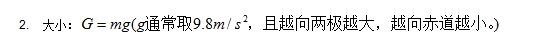 考试前备考复习，高中物理必修一重力基本相互用途要点概括