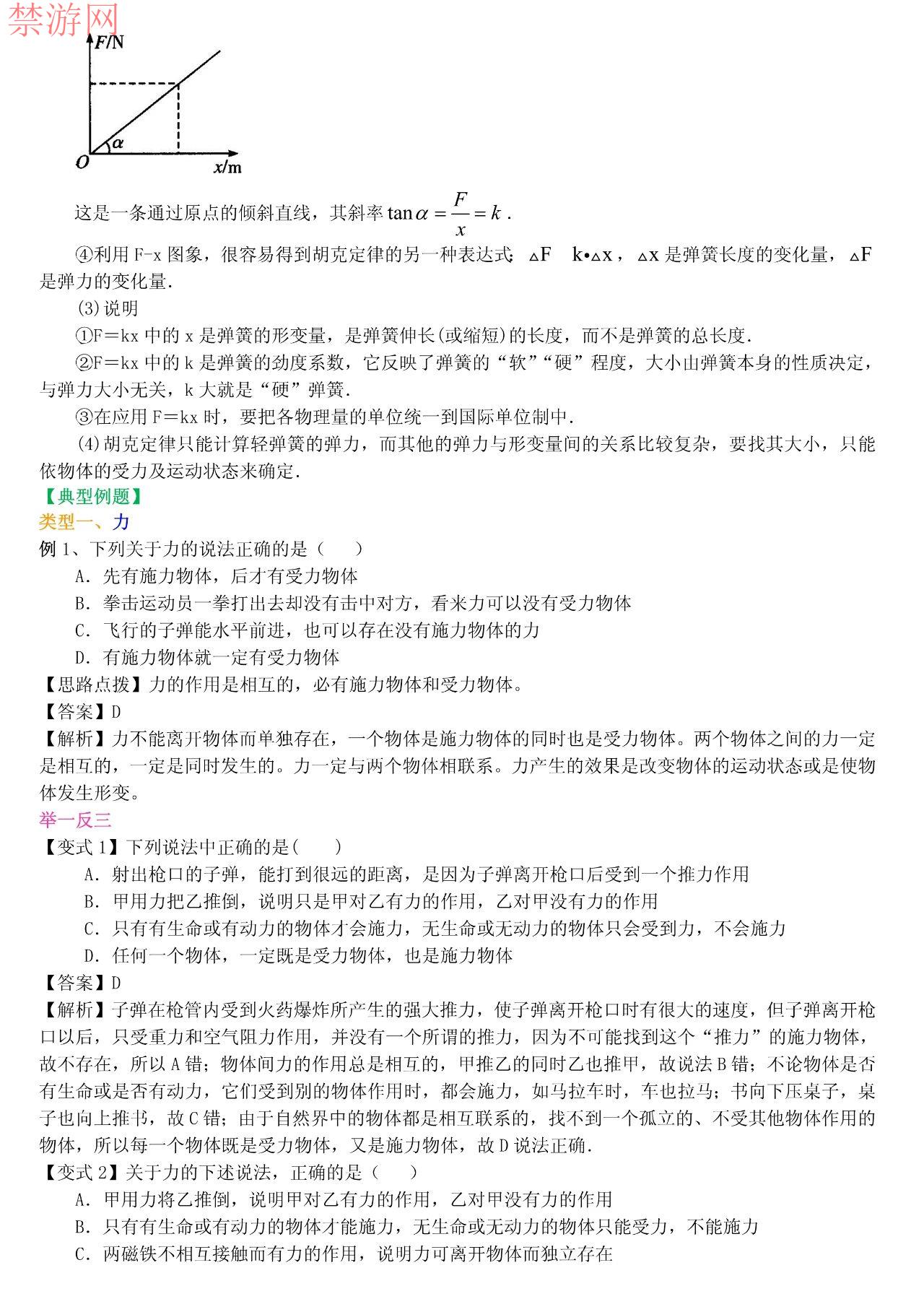 高一物理必修一新，第三章3.1重力与弹力要点解析