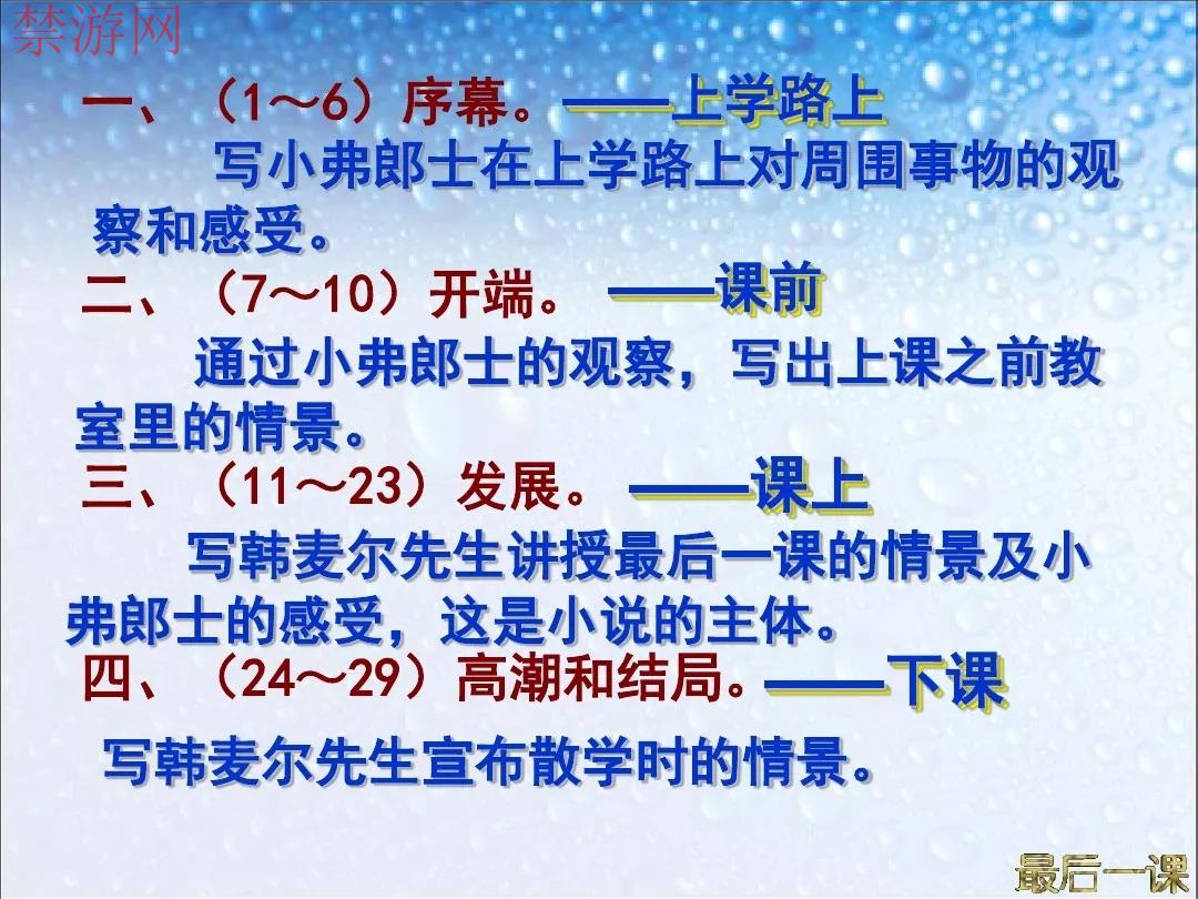 春天新学期预习|初一语文下册《最后一课》图文解析