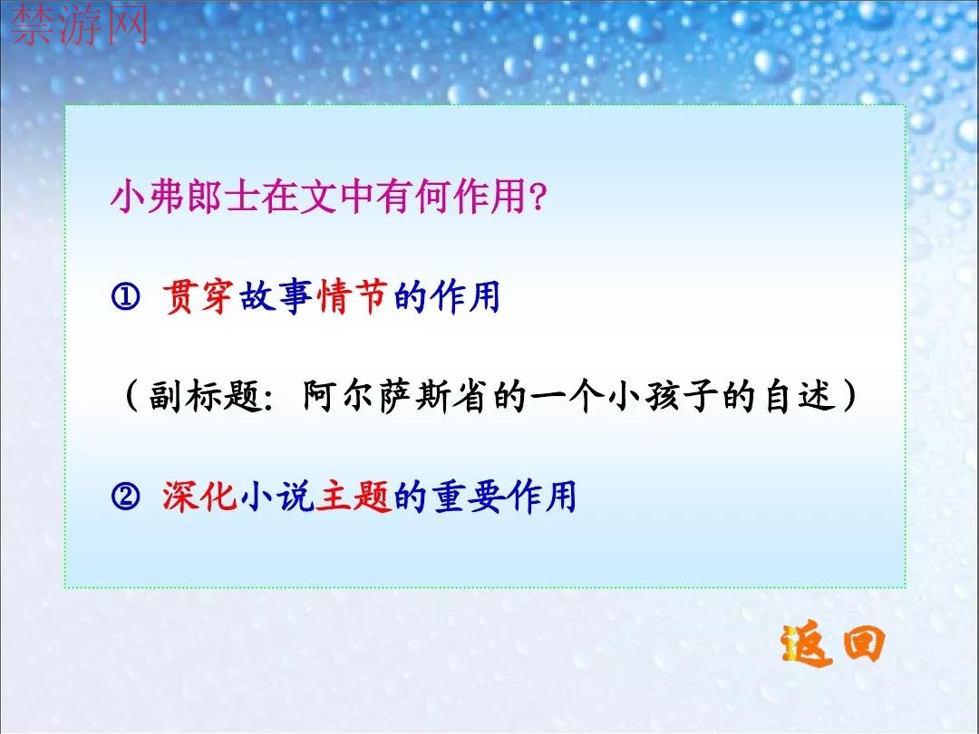 春天新学期预习|初一语文下册《最后一课》图文解析