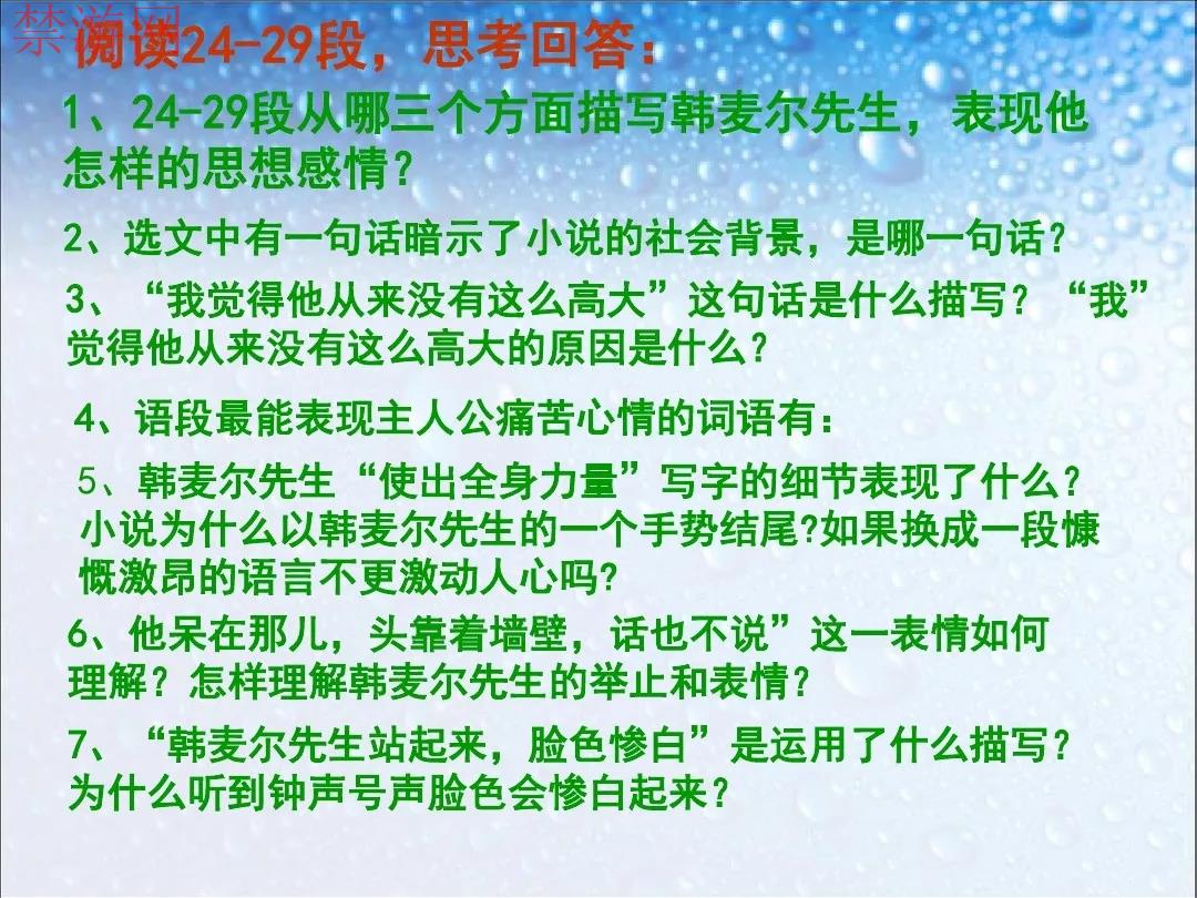 春天新学期预习|初一语文下册《最后一课》图文解析