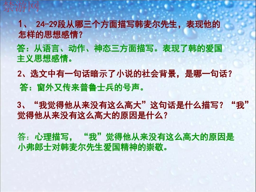 春天新学期预习|初一语文下册《最后一课》图文解析