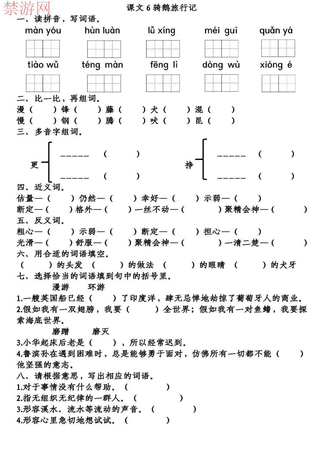 新学期预习，小学六年级语文下册第6课《骑鹅旅游记》同步训练及答案